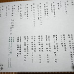 酒事と飯事 黄瀬戸 - お品書き