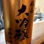 呑み喰い処 一久 - 【'25.12】きちょう　大吟醸