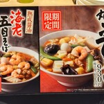 丸源ラーメン - 