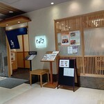 鮨ひのき - 店頭