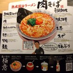 丸源ラーメン - 