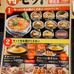 丸源ラーメン - 