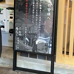 麺屋周郷 別邸 雅 - 