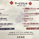 横浜中華街 北京飯店 - 