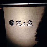 登別温泉郷 滝乃家 - 