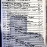 日がさ雨がさ - 本日の日本酒リスト