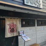 熟成豚 かわむら - 