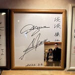 手打ちそば処 淡淡 - 