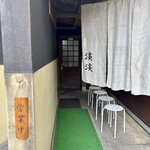 手打ちそば処 淡淡 - 