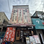 赤羽 ブタマミレ - 