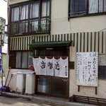 Meshikui Dokoro Fukuyoshi Shokudou - 店舗横駐車場有