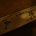Genji - 割箸ではないエコな箸を使用