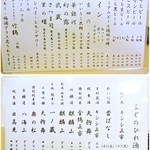 第二力酒蔵 - メニュー2/2。酒はこんな感じ。