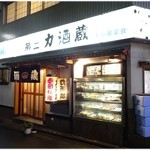 第二力酒蔵 - 外観。パッと見はまあよくある居酒屋って感じですが実力は極上♪