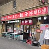 松ちゃんラーメン