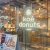 koe donuts 京都店