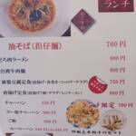 台湾料理 群ちゃん - 「炒飯と水餃子のセット」のメニュー