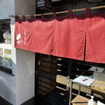 手打ちうどん 和 - 外観です。