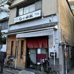 しゃぶ辰 - 