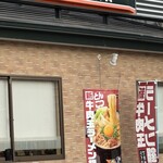 吉野家 - 