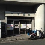 33611529 - 【竹家食堂】外観