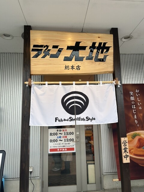 ラゥメン大地 &ndash; 秋田の本格ラーメン店 | 地元食材を活かした絶品スープ