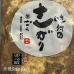 奈良ホルモン店 - 