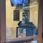 BAR PRETTY 角松 - 