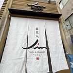 蕎麦人 - 
