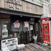 白頭山 駅前店
