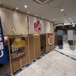 鴨そば さわ田 - 外観