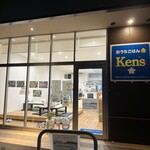 おうちごはん Ken's - 