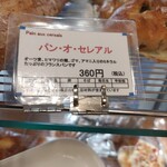 ブーランジェリー・フリアンド - 