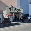 めりけんや 高松駅前店