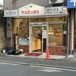 焼きたてパン マンハッタン - 