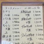 大和水産 - メニュー