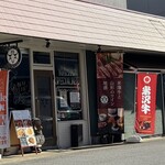 米澤牛バル 譽 - 