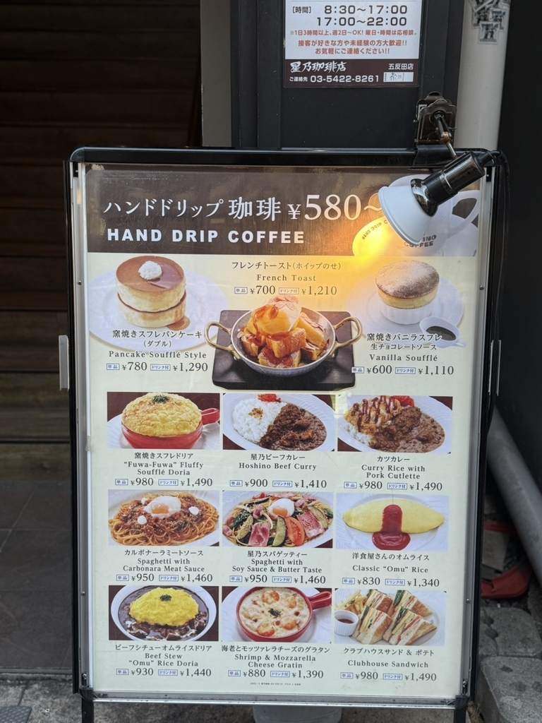 星乃 珈琲 店 五反田 店