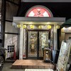 魚と燻製の店 さんばんや 武庫之荘本店 - 