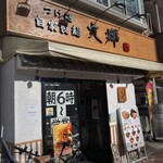 つけ麺 大輝 - 外観