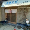 しま田 - 