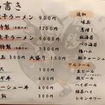 麺屋 喜楽明人 - 