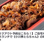 小川亭 とらちゃん - 