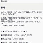 小川亭 とらちゃん - ホットペッパーから予約したらこんな画面です　テイクアウトが440円 からという 表示です