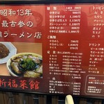 新福菜館 KiKi京橋店 - 