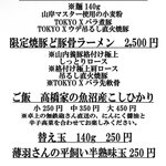 中華蕎麦 とみ田 - 