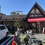 石窯工房ハイジ - 