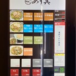 中華蕎麦 あす真 - 