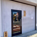 中華蕎麦 あす真 - 