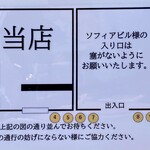 中華蕎麦 あす真 - 